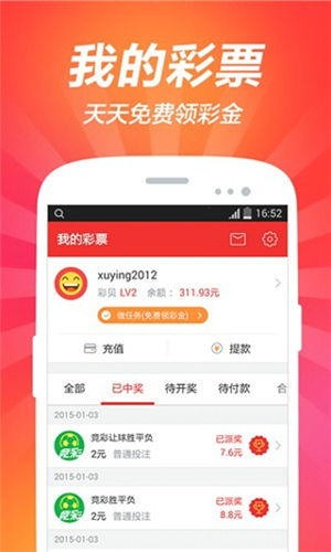 彩名堂安卓版计划软件下载