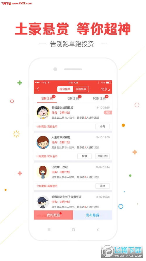 精准灭庄十八码正版下载 精准灭庄十八码免费正版2020v1.0下载 飞翔下载