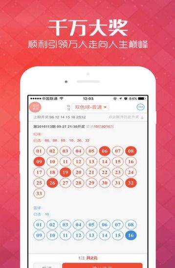 彩惠人生软件下载