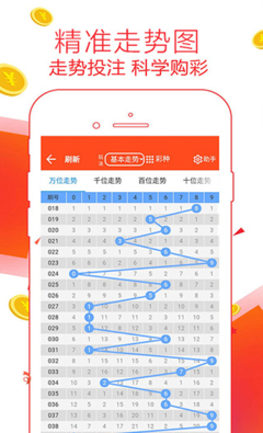 福彩端软件