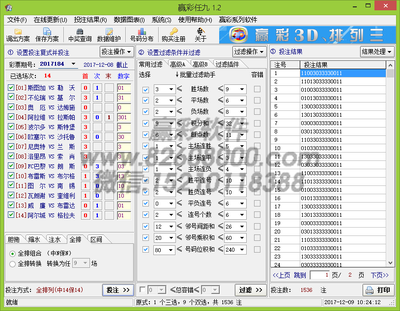 赢彩任选九场过滤软件