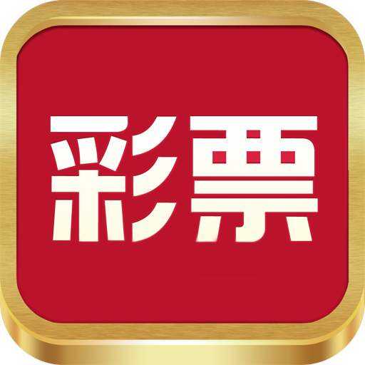 超神计划手机版下载 探索彩票软件的魅力