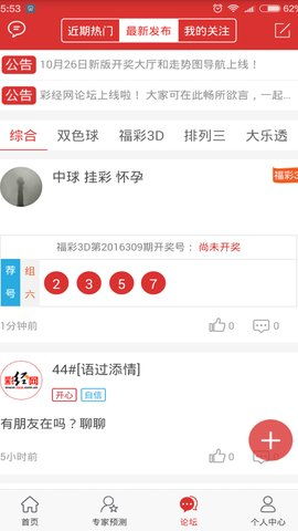28杠软件与彩票软件 机遇与风险并存