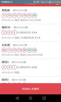 财神论坛118手机版 彩票资讯与娱乐平台全方位解析